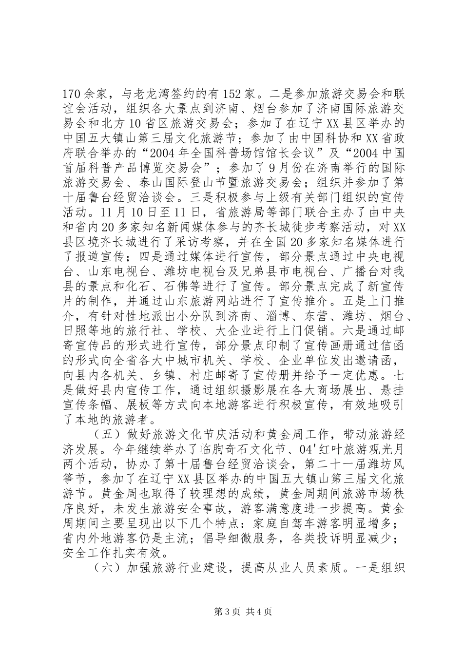 县旅游局领导班子工作总结 _第3页