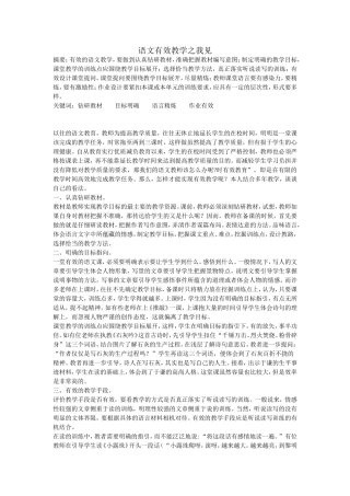 语文有效教学之我见