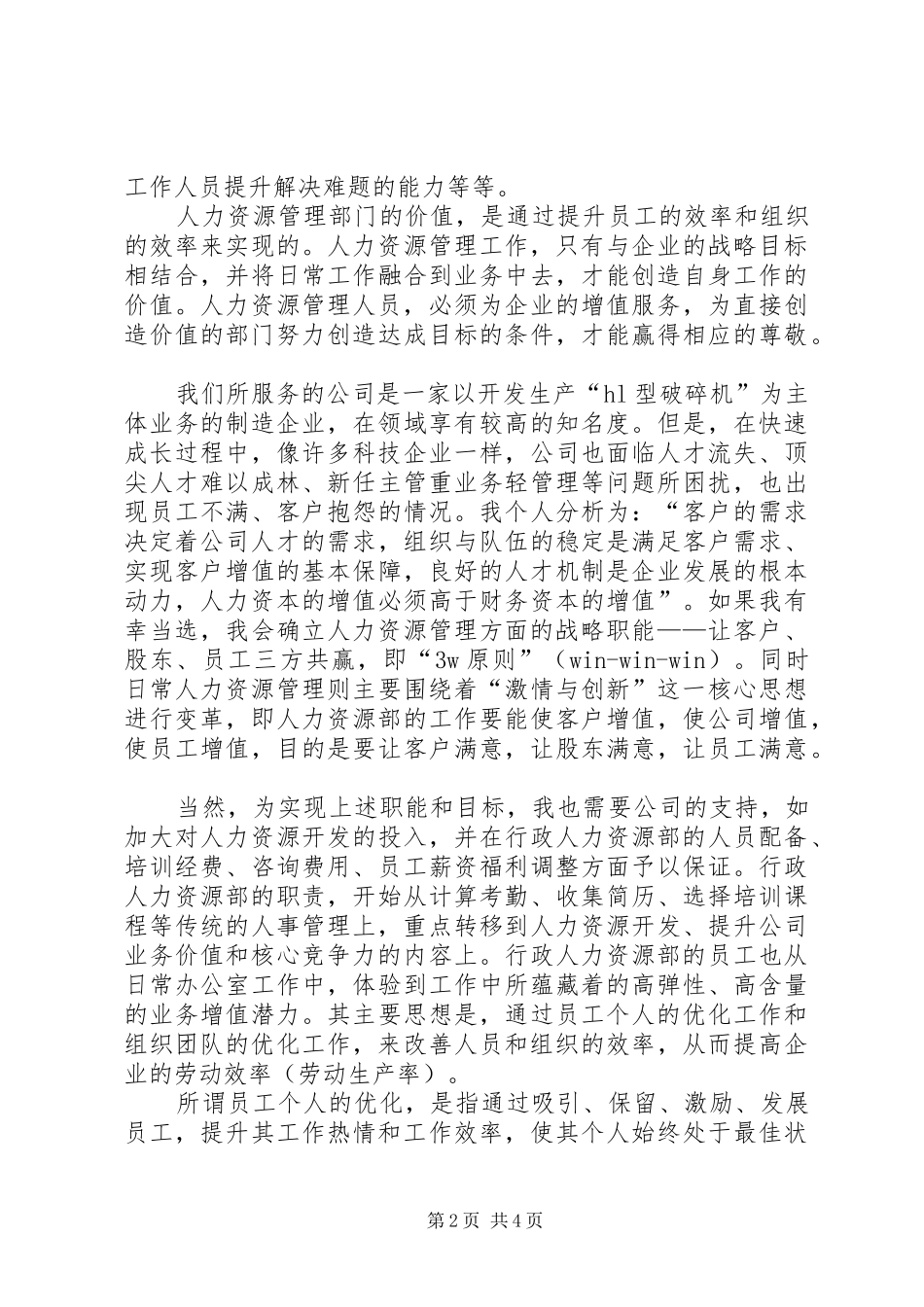 行政人力资源部部长竞聘致辞演讲稿_第2页