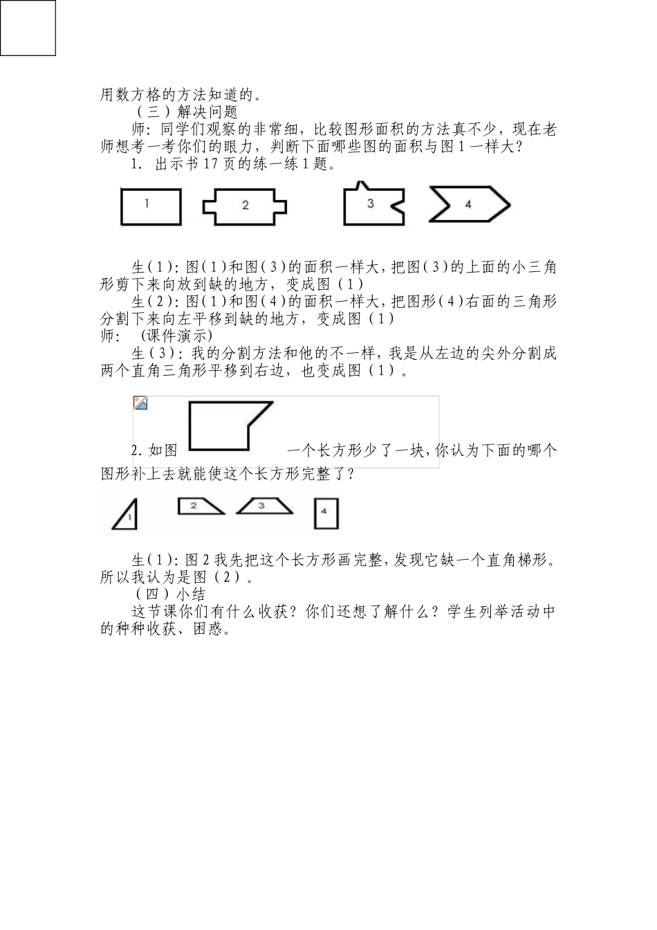 比较图形面积教学设计王科_第3页