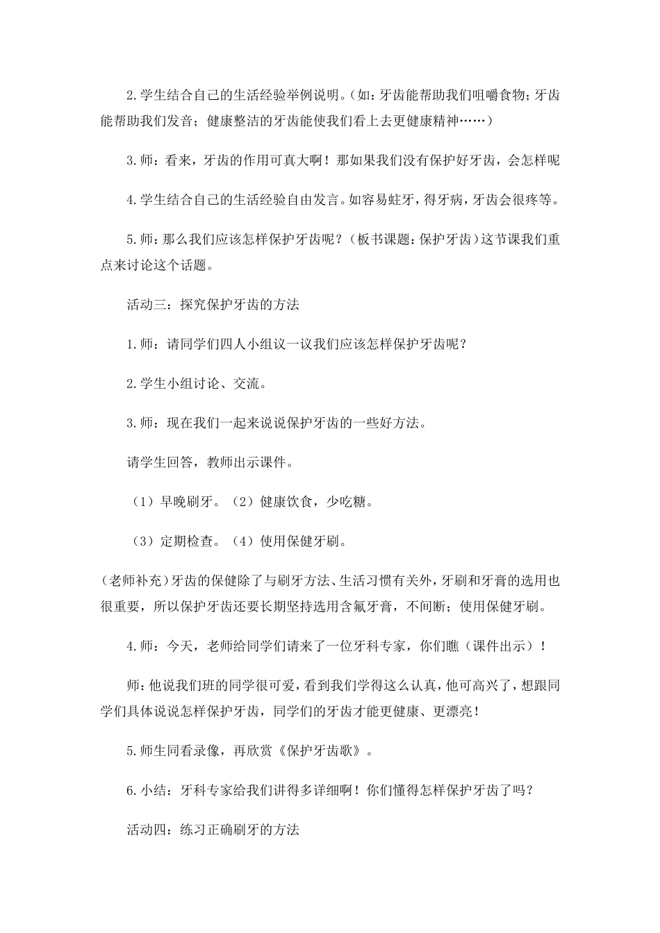 保护牙齿教案文档_第2页