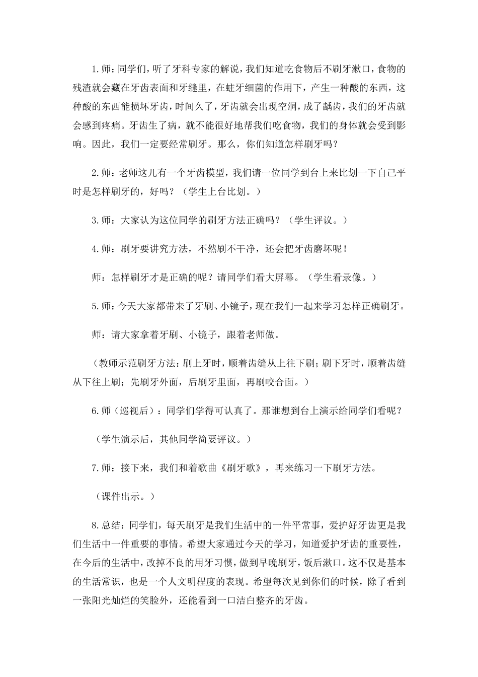 保护牙齿教案文档_第3页