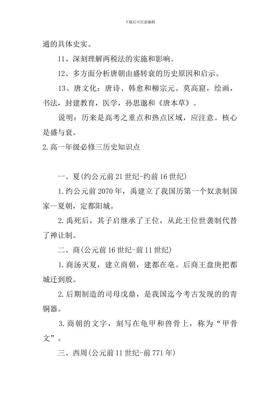 高一年级必修三历史知识点_第2页