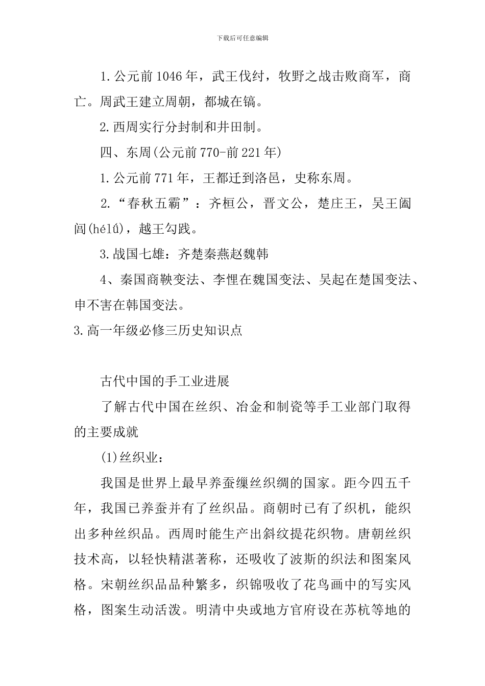 高一年级必修三历史知识点_第3页