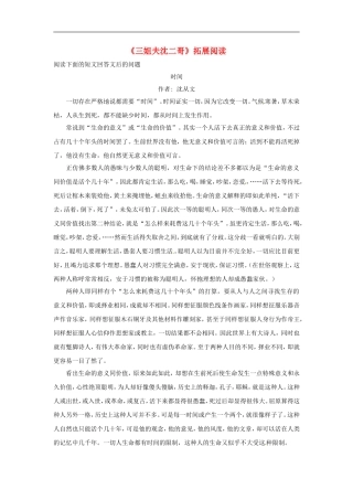 九年级语文上册第一单元4《-三姐夫沈二哥》同步练习上海五四制版