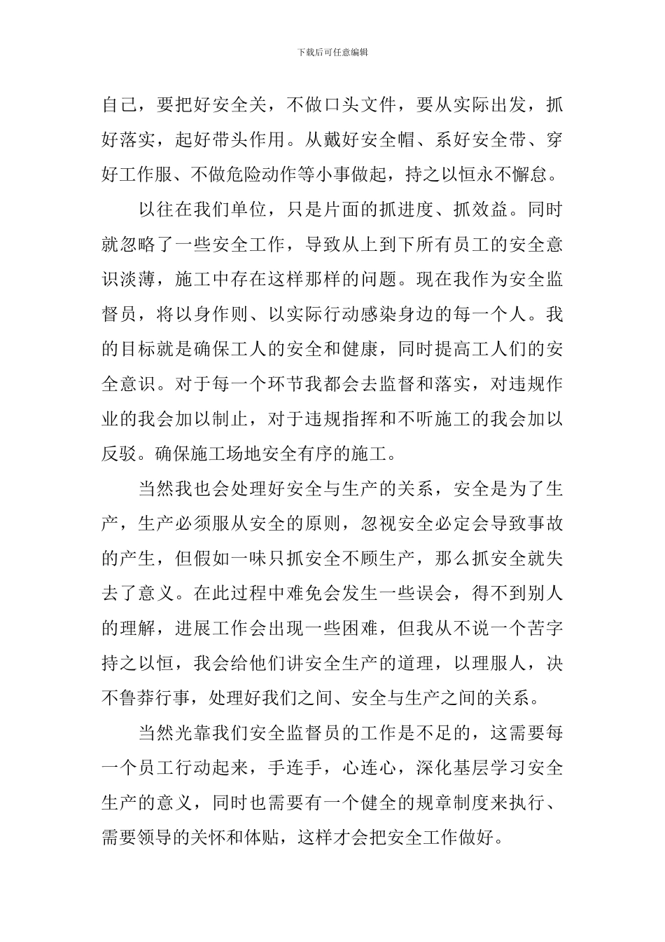 安全监督员演讲稿_第2页