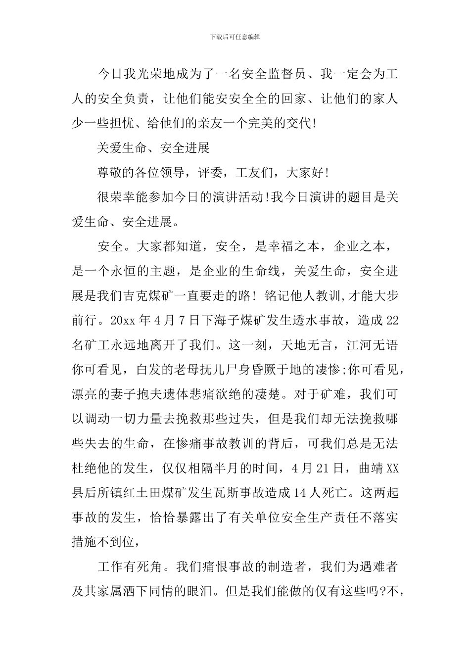 安全监督员演讲稿_第3页