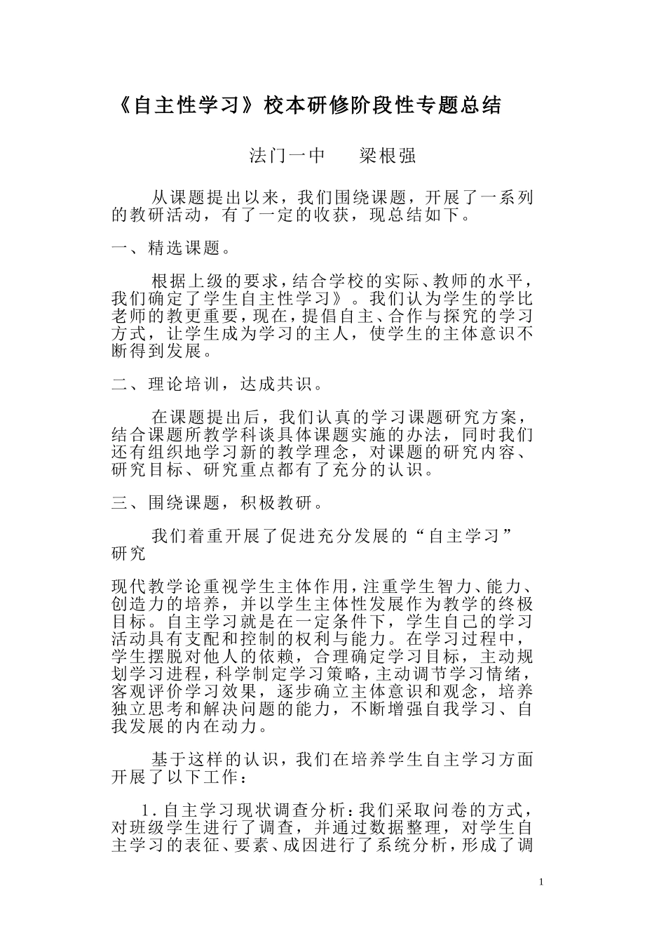 自主学习专题总结_第1页
