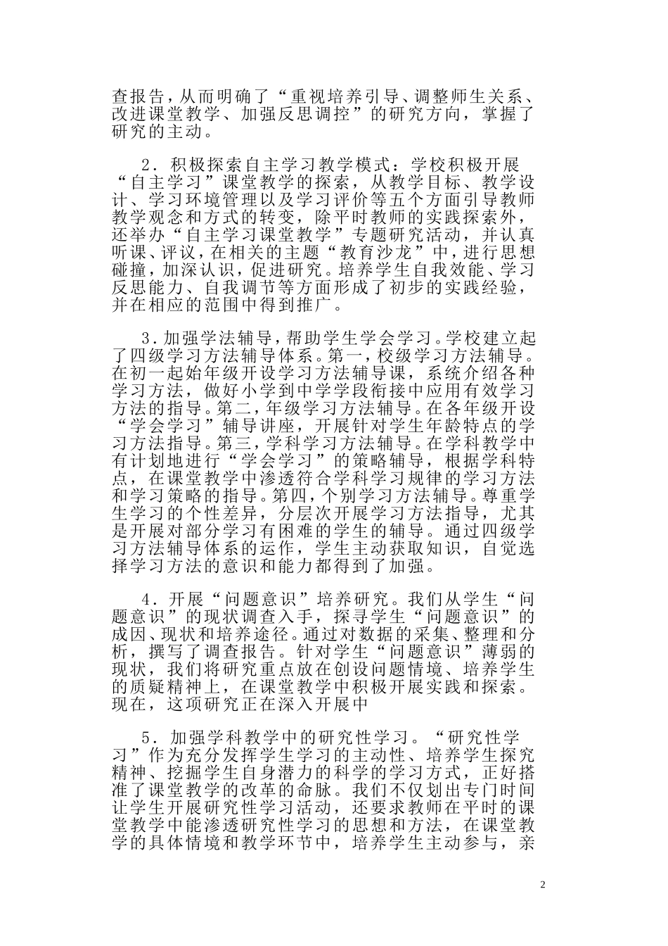 自主学习专题总结_第2页