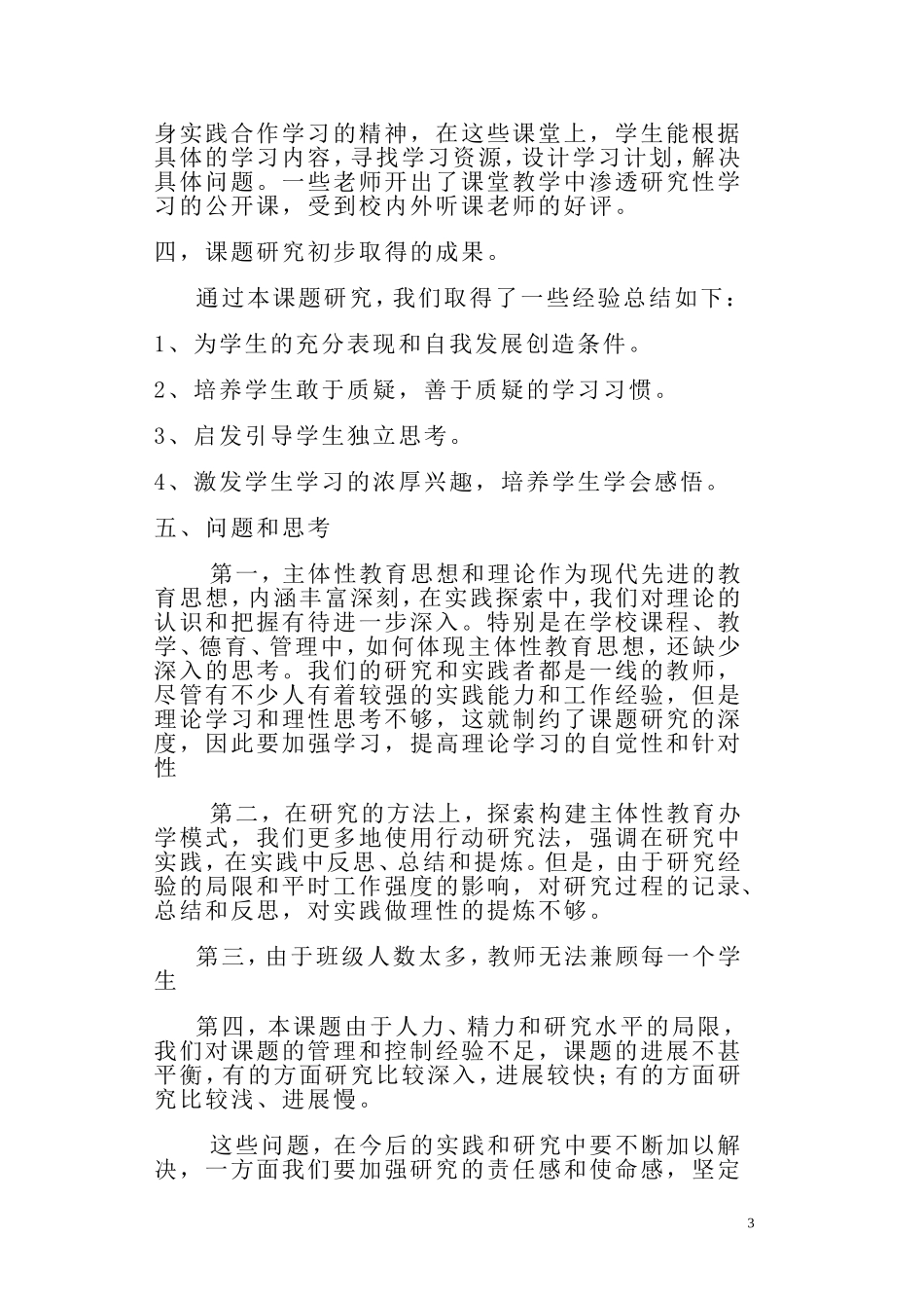 自主学习专题总结_第3页