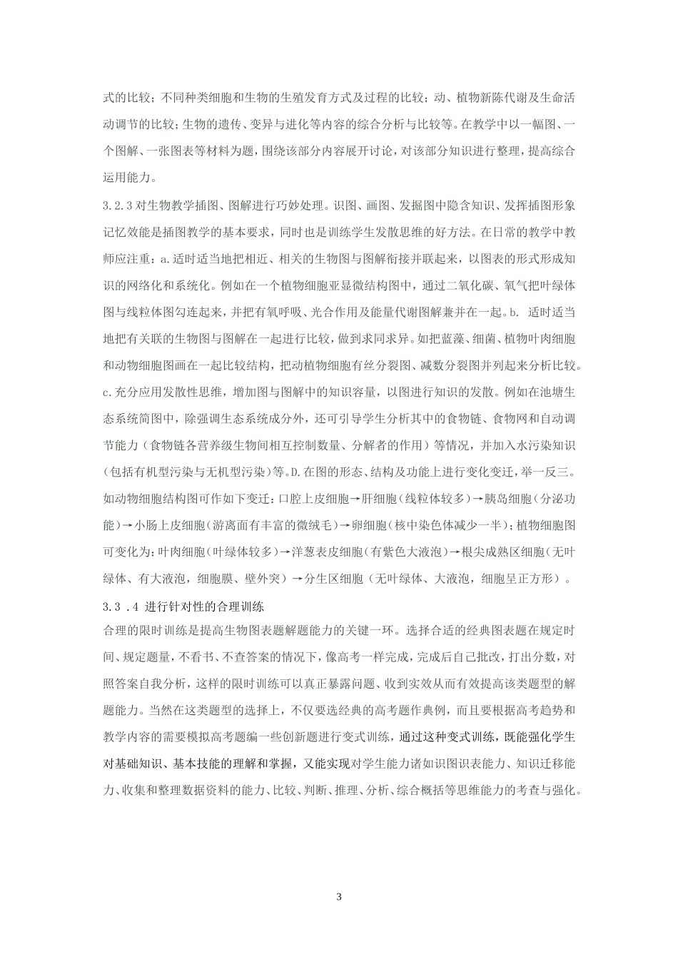 一道创新型生物高考试题赏析_第3页