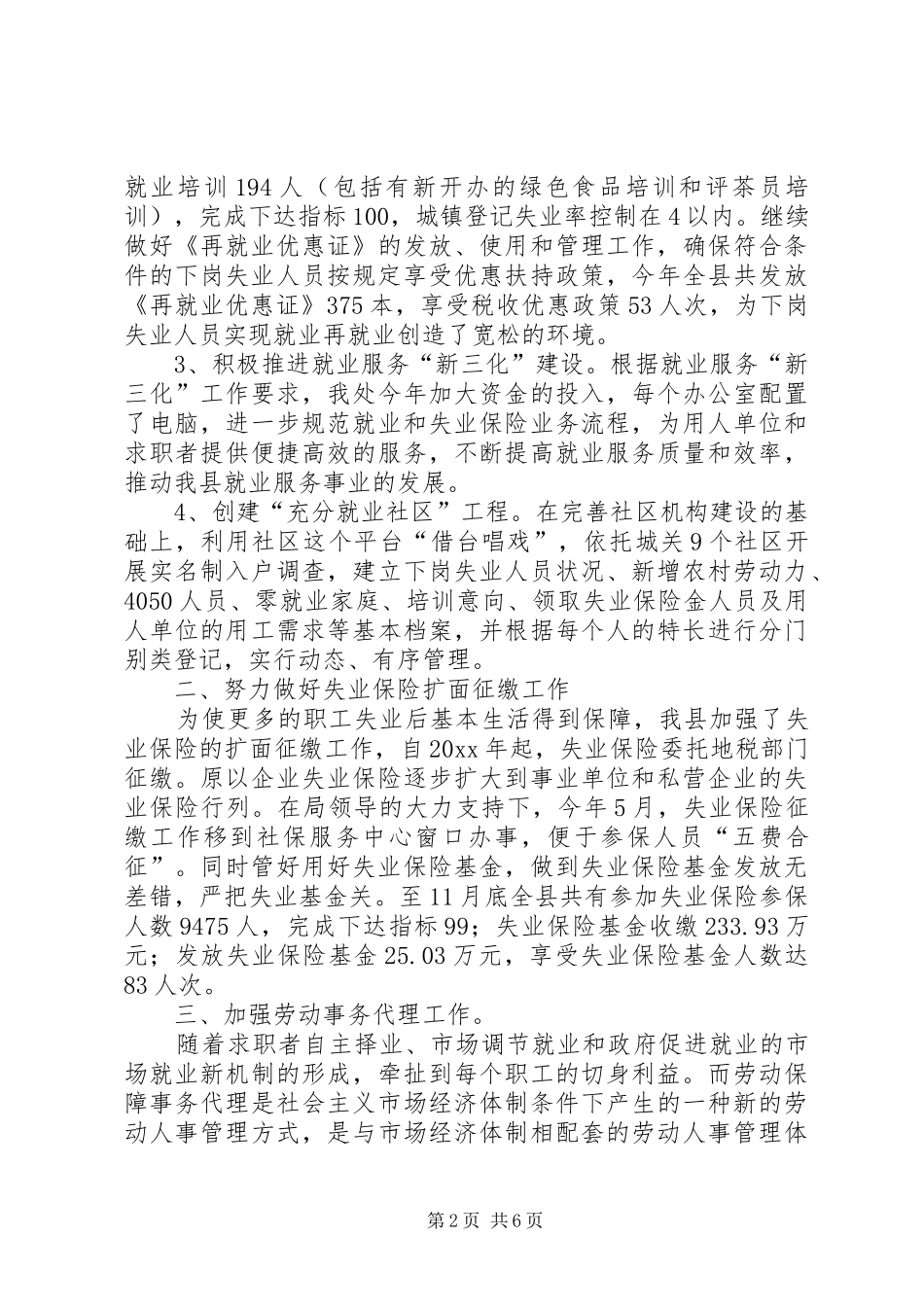 市就业服务工作总结及工作思路 _第2页