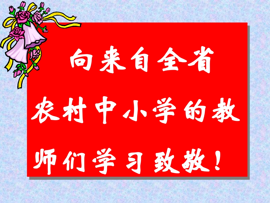 班主任工作与留守学生教育_第1页