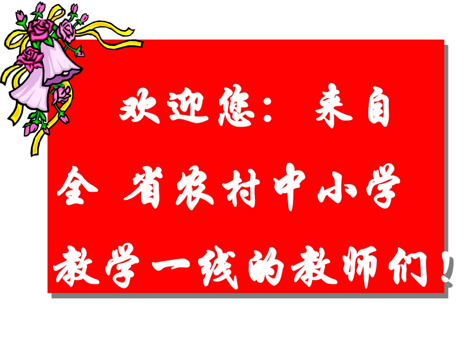 班主任工作与留守学生教育_第2页
