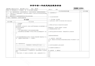 八下导学案1课