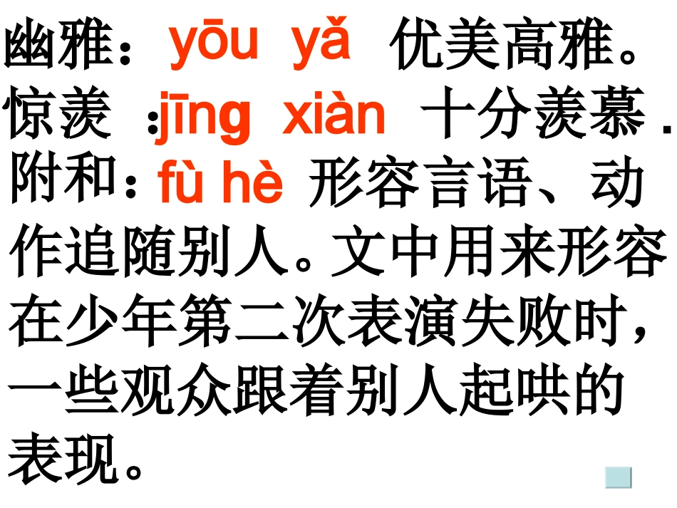 六下课文《顶碗少年》词语课件_第3页