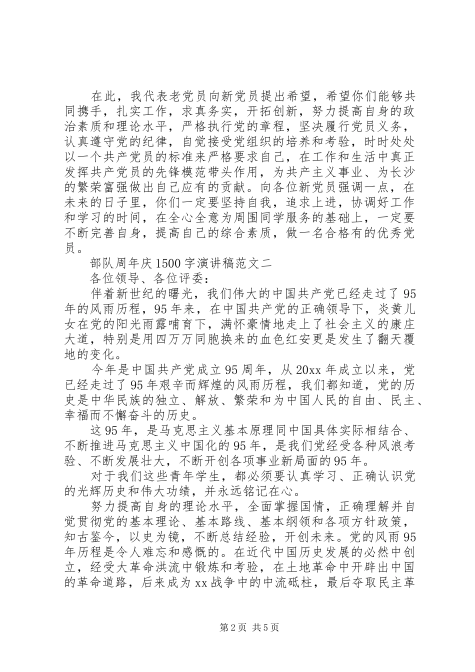 部队周年庆演讲1200字(3篇)_第2页