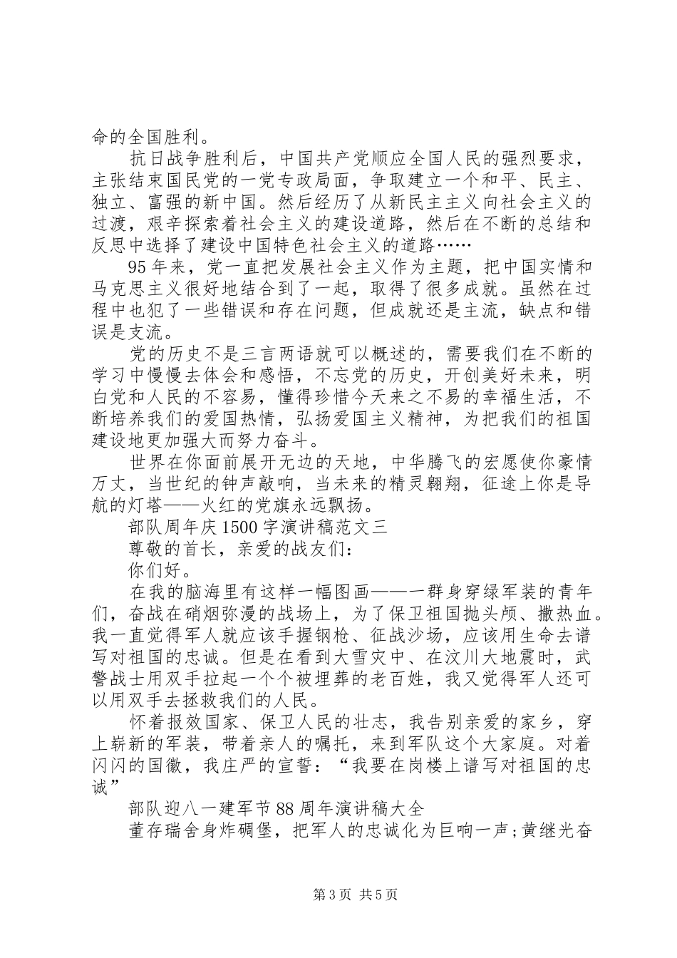 部队周年庆演讲1200字(3篇)_第3页