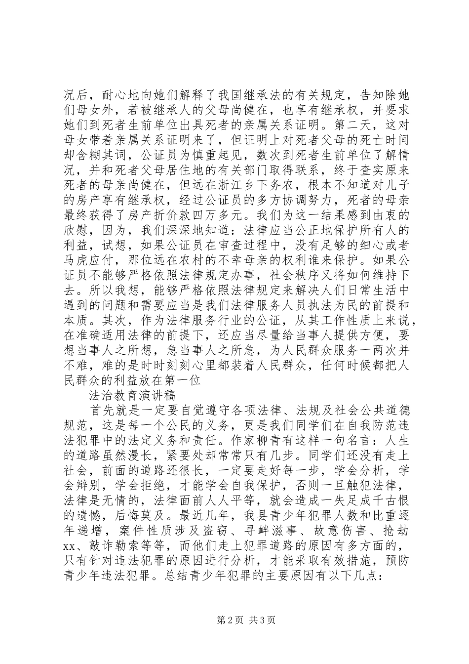 XX年“法治在我心中”主题演讲稿范文_第2页