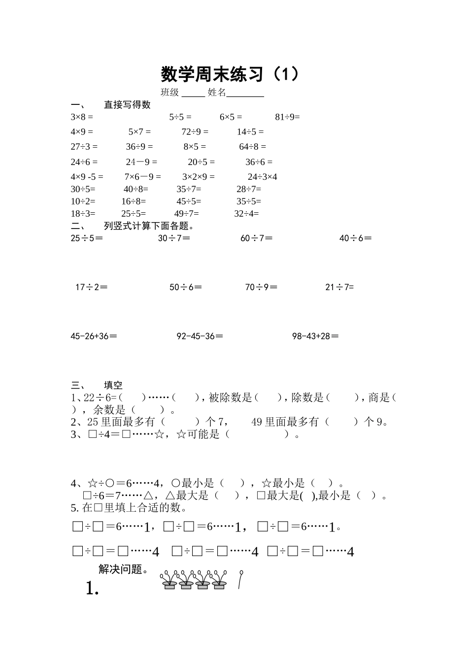 二下周末练习（1）_第1页