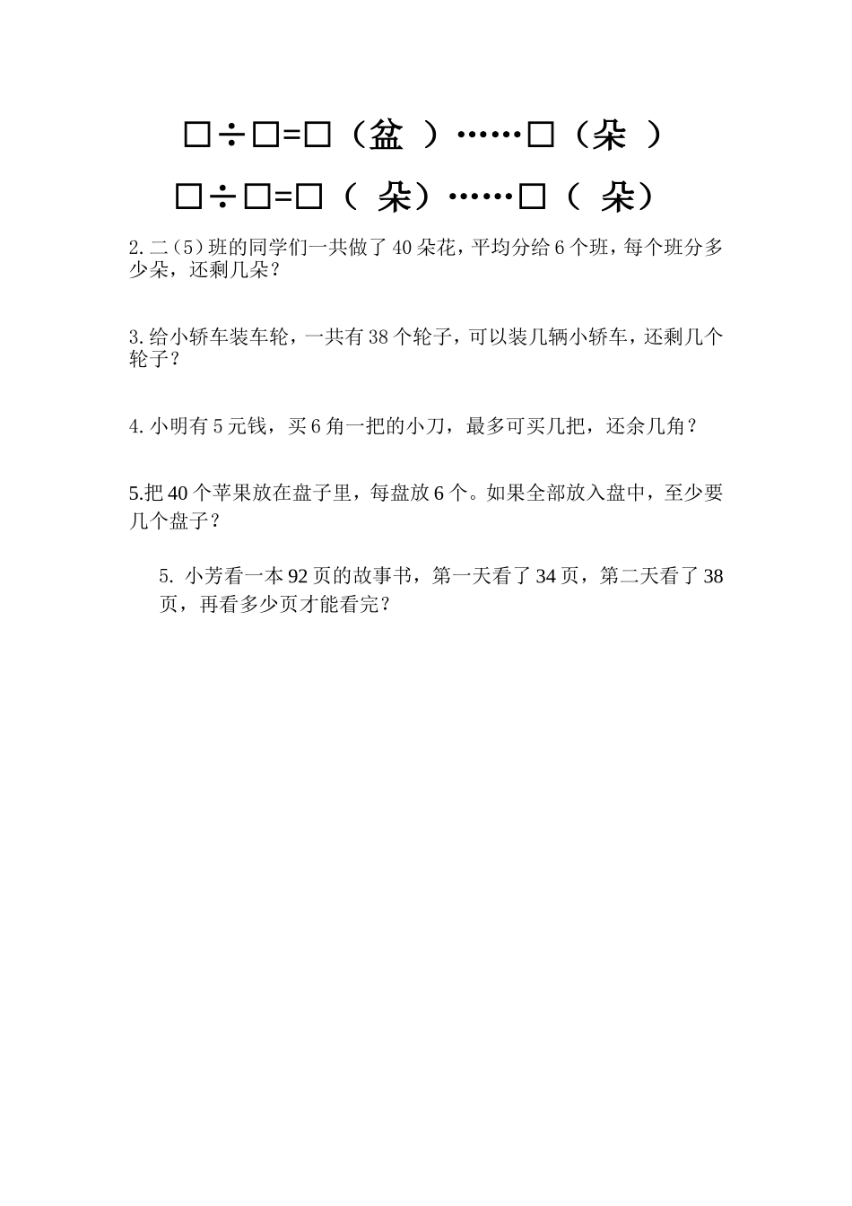 二下周末练习（1）_第2页