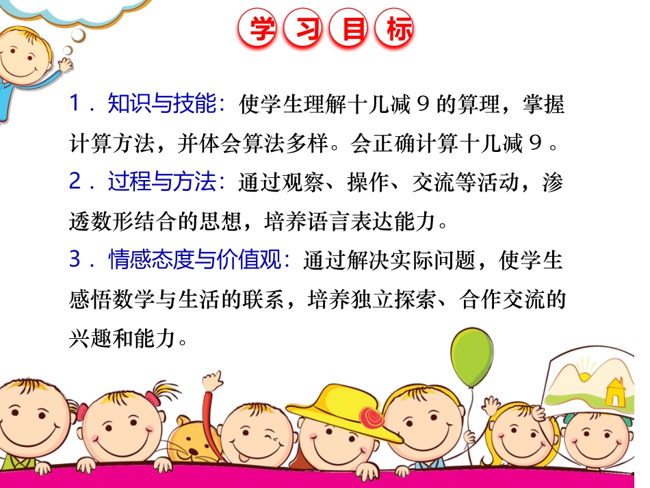 【课题】第二单元20以内的退位减法第1节十几减9_第2页