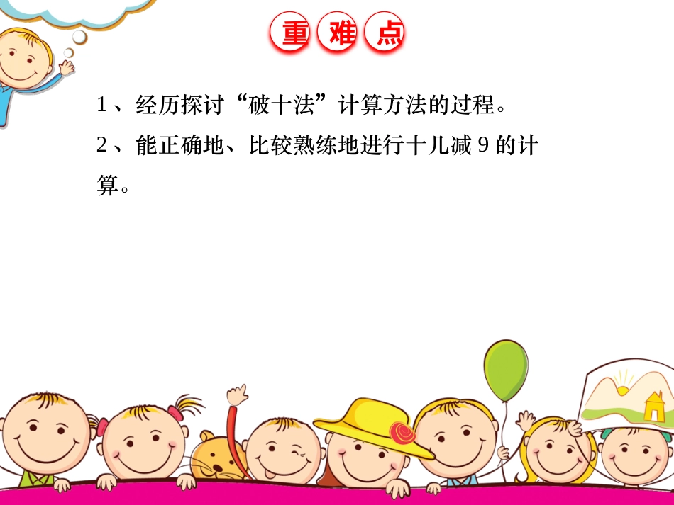 【课题】第二单元20以内的退位减法第1节十几减9_第3页