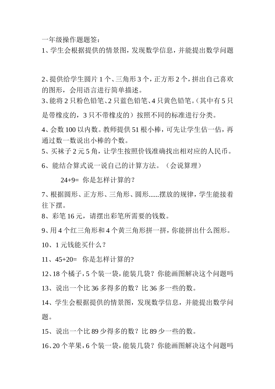 一年级操作题_第1页