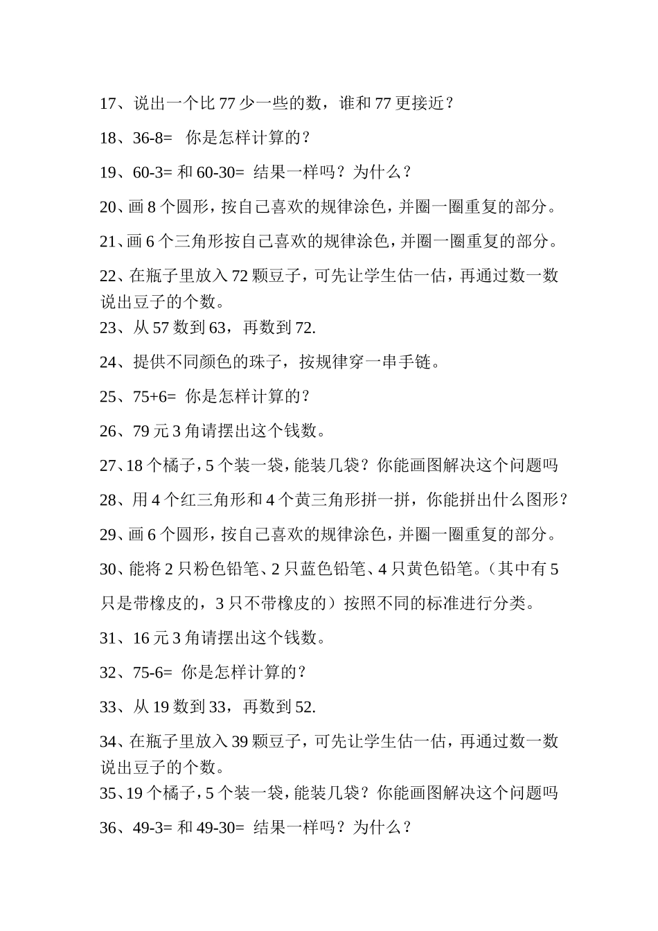一年级操作题_第2页