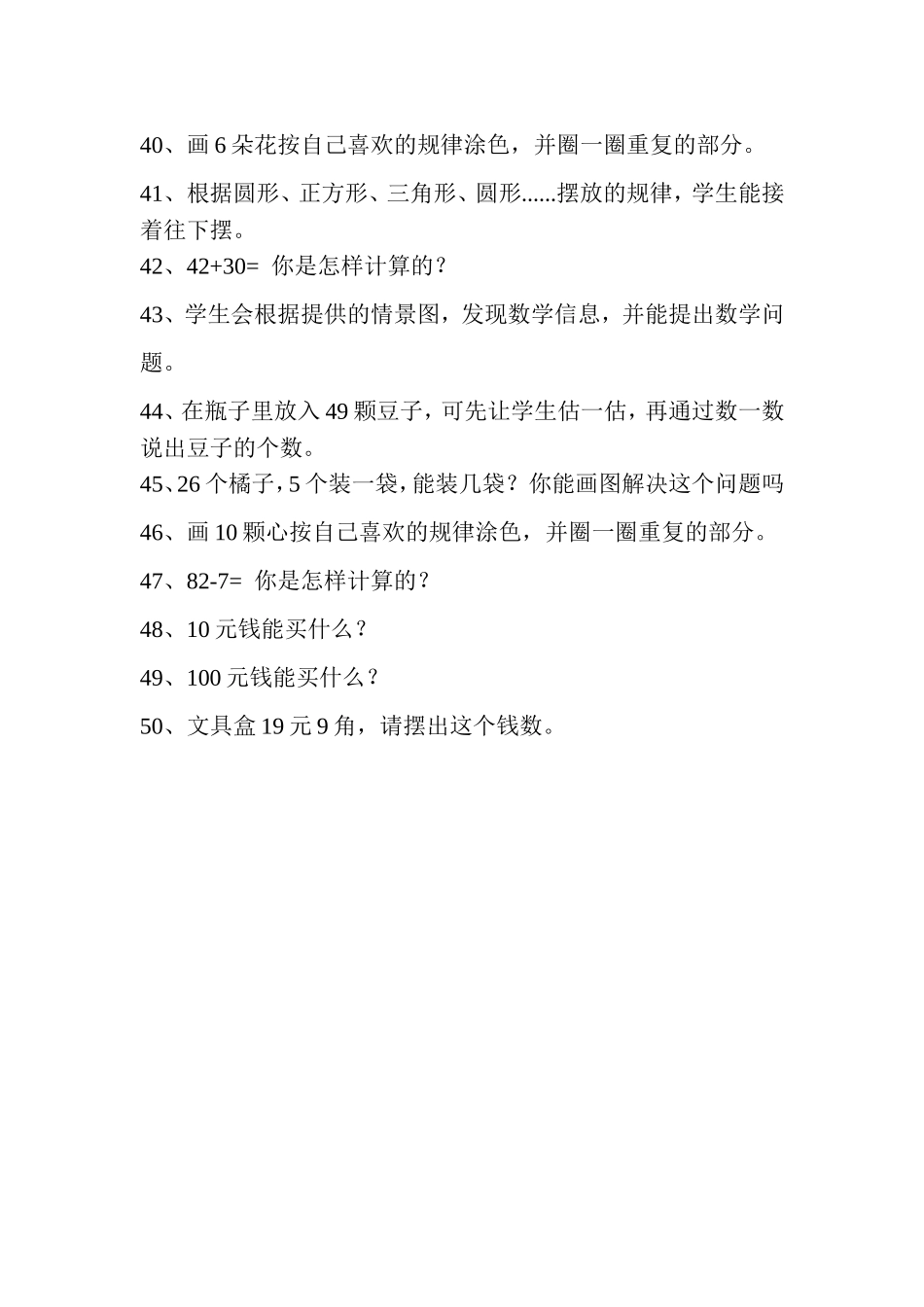 一年级操作题_第3页