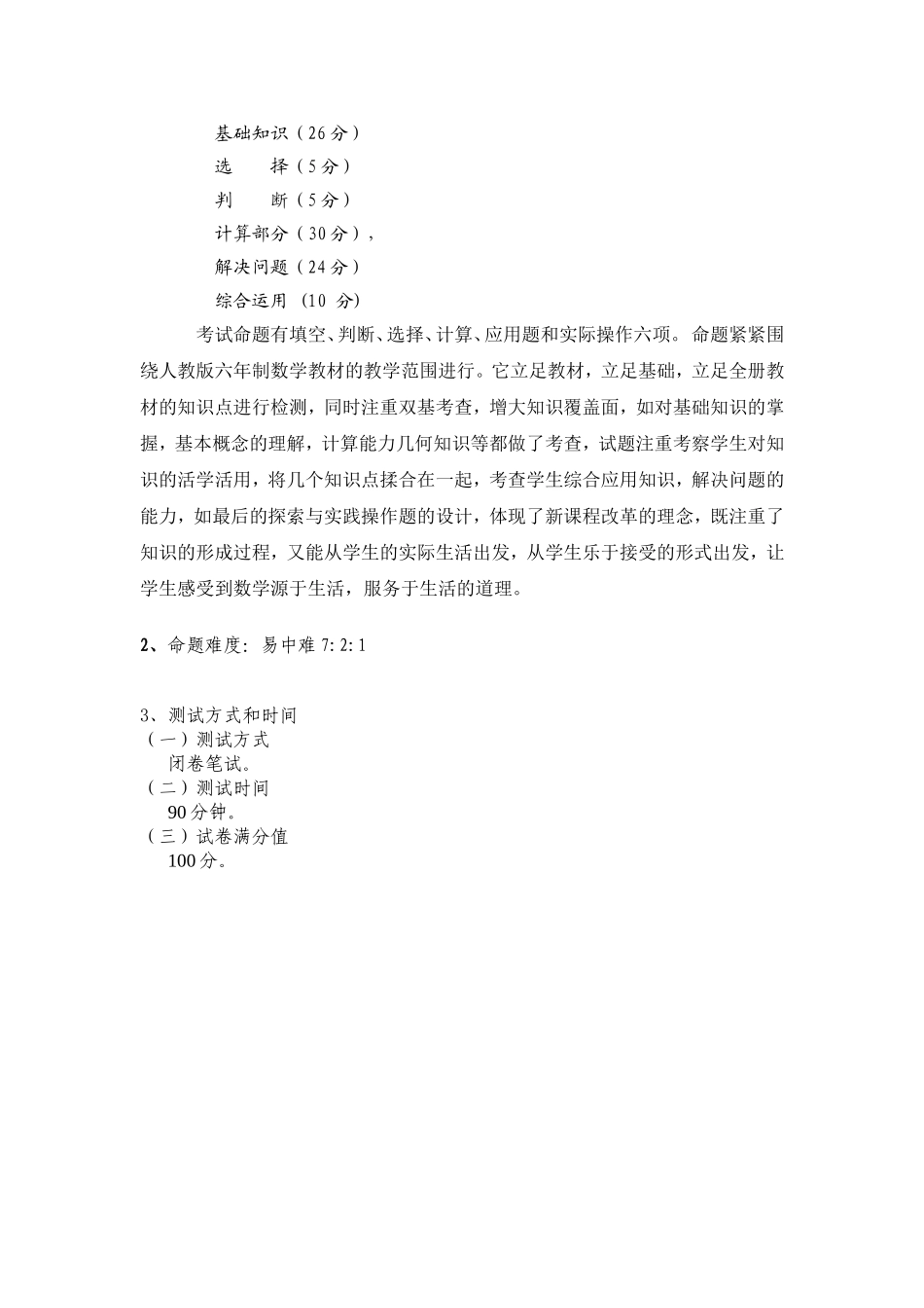 四年级数学出题说明双向细目表_第2页