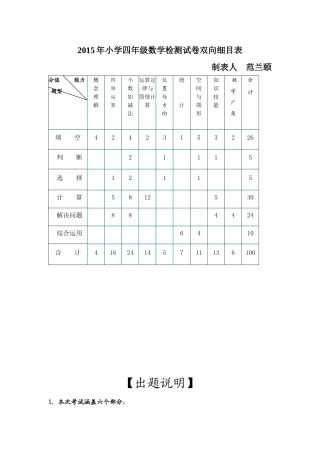 四年级数学出题说明双向细目表