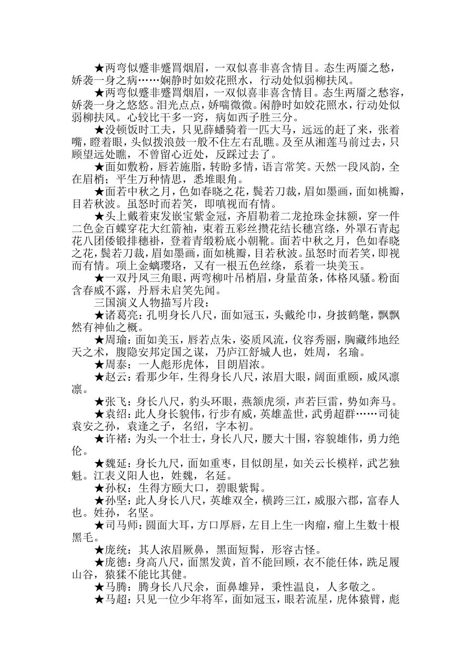 中外名著人物动作描写经典片段[1]_第2页