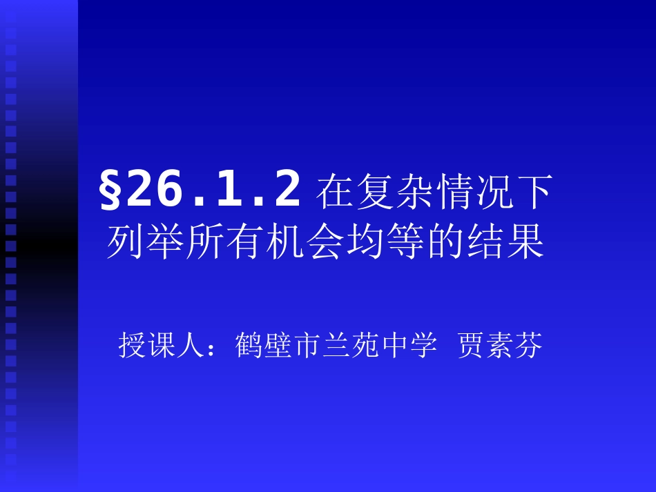 概率课件讲课_第3页
