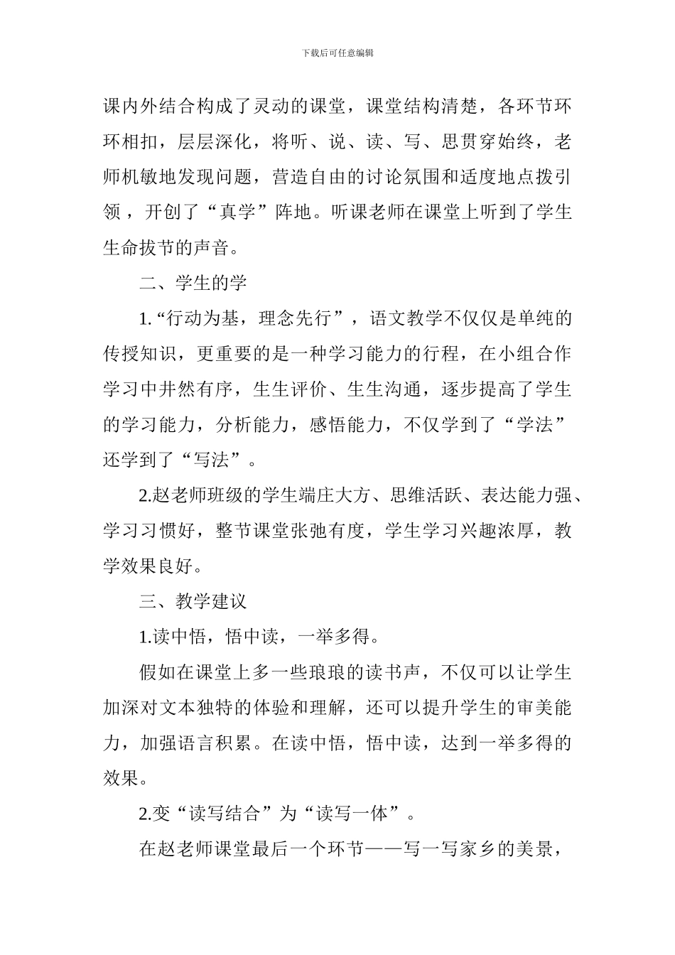 《美丽的小兴安岭》评课稿_第2页