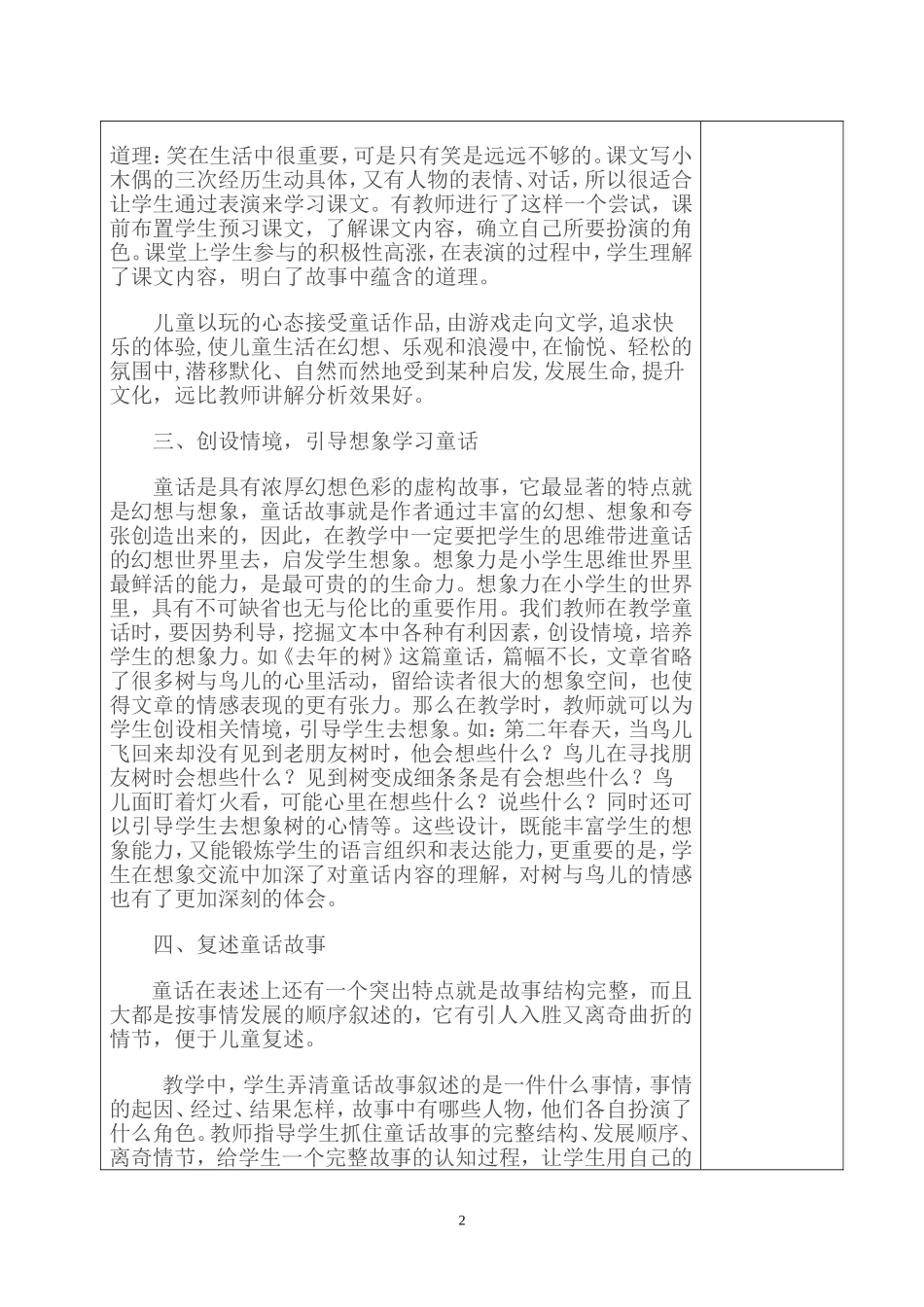 浅谈童话教学策略_第2页