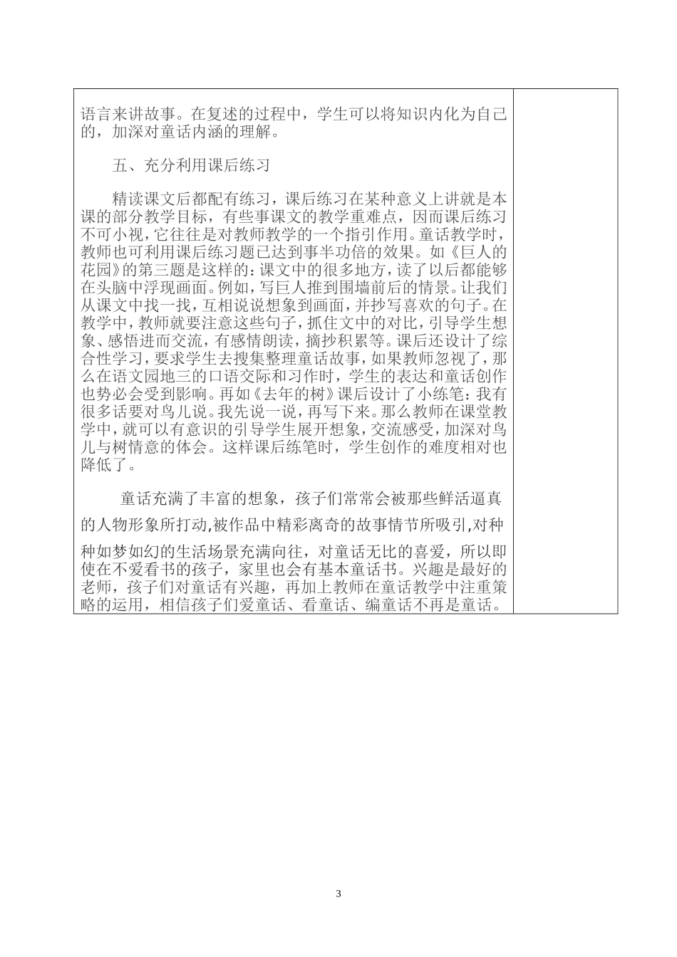浅谈童话教学策略_第3页