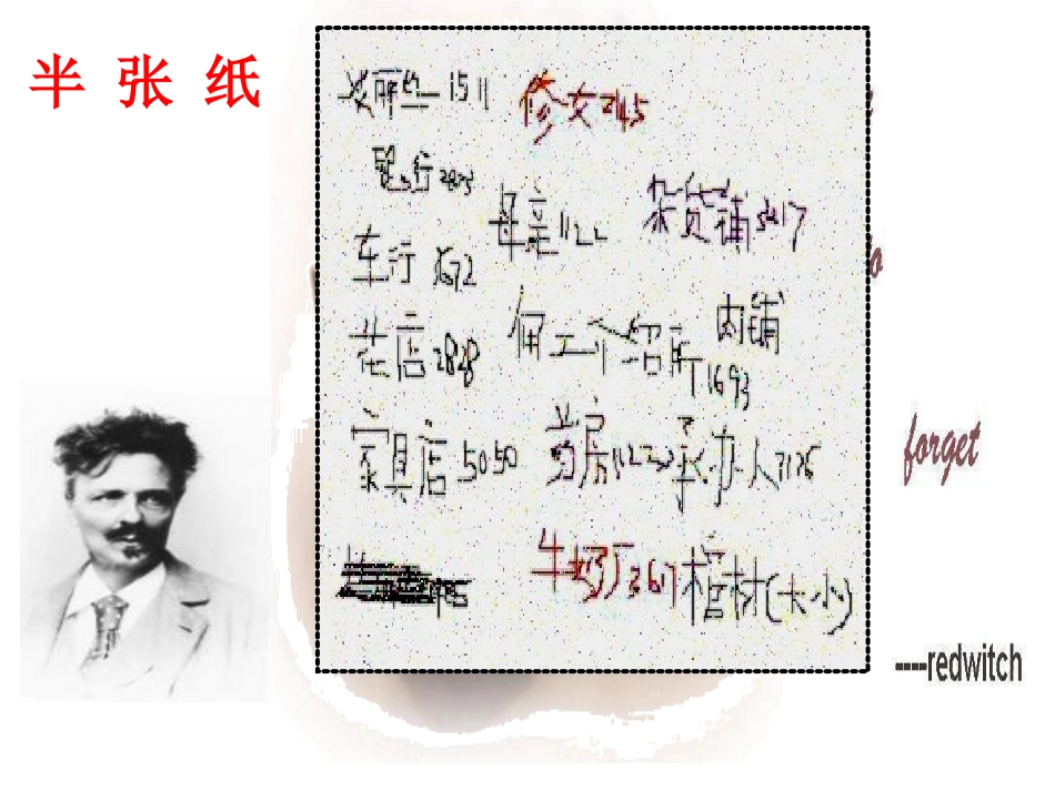 《半张纸》上课_第1页