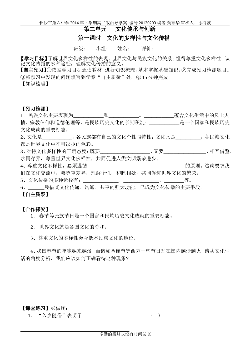 第三课文化的多样性与文化传播导学案_第1页