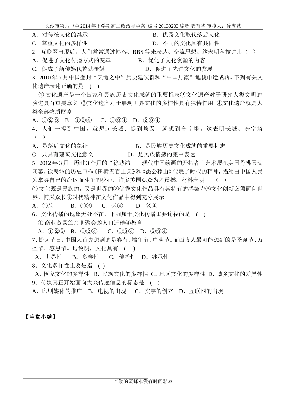第三课文化的多样性与文化传播导学案_第2页