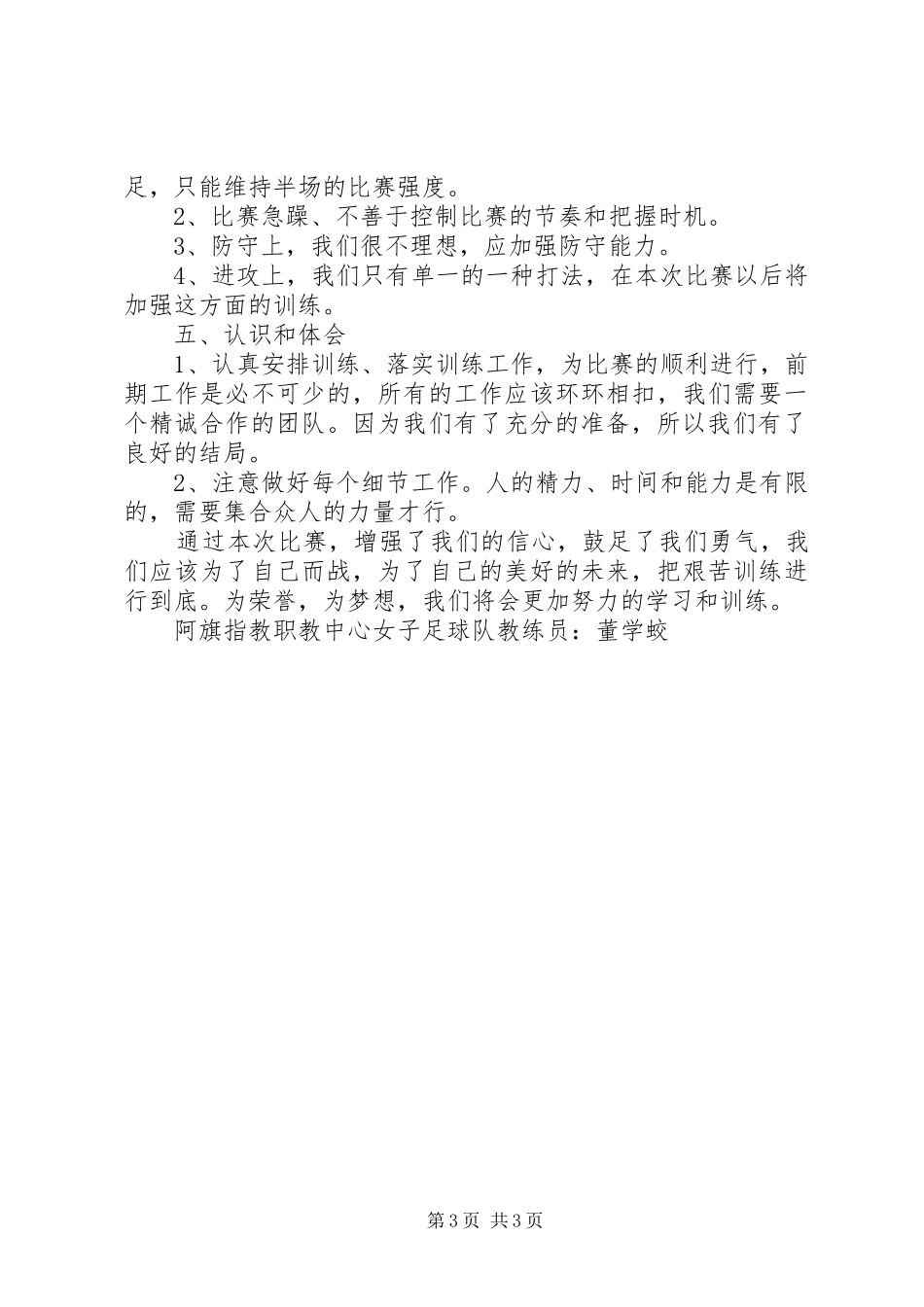市长杯足球赛赛后总结 _第3页