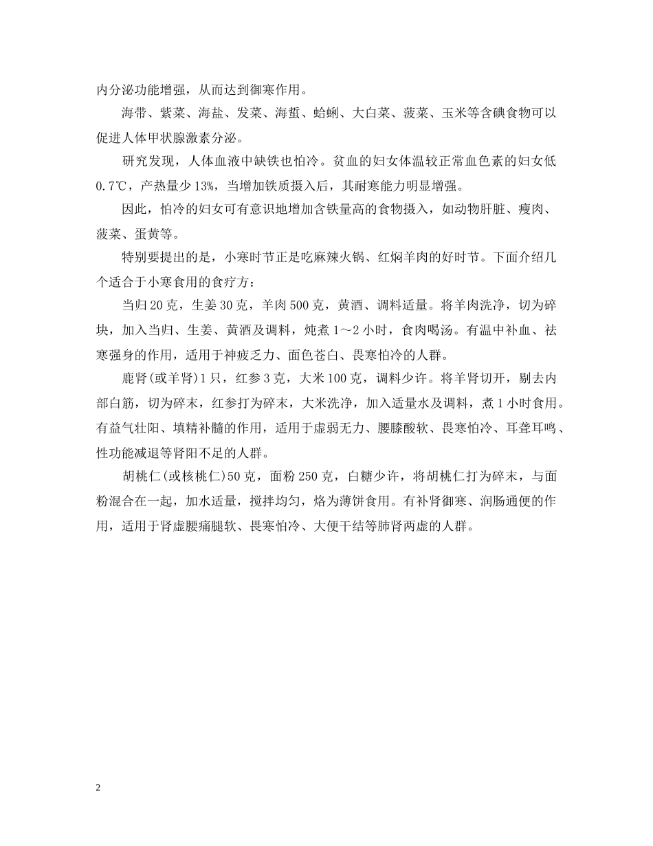 小寒节气吃什么御寒效果好 _第2页