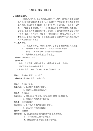 主题活动---我有一双小小手