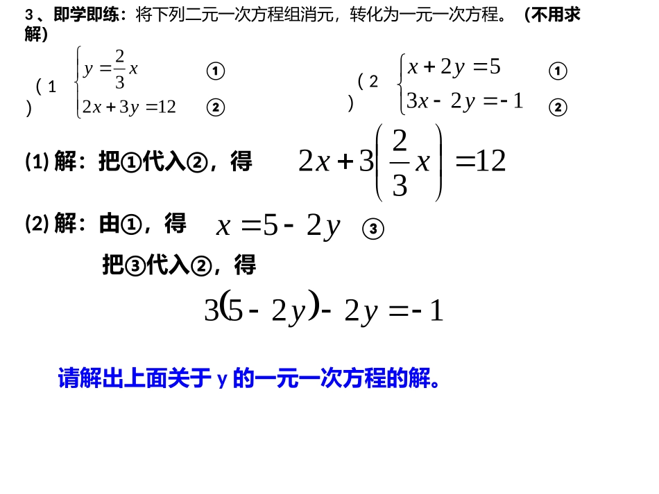 《二元一次方程组的解法—代入消元法》(第一课时)_第2页