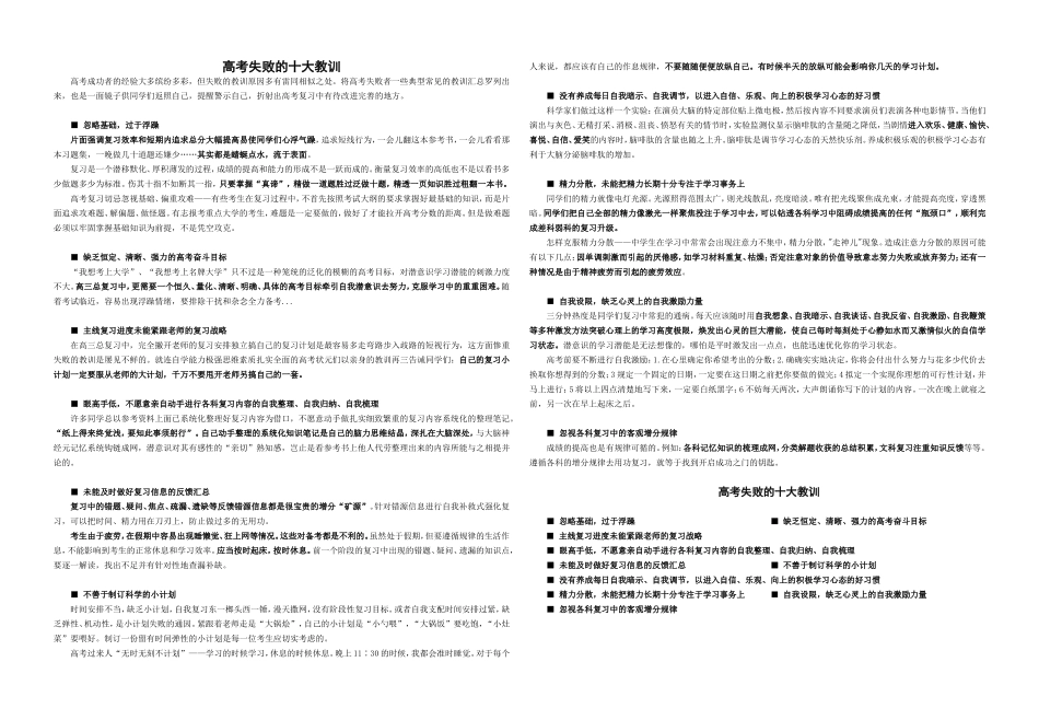 高考的十大教训_第1页