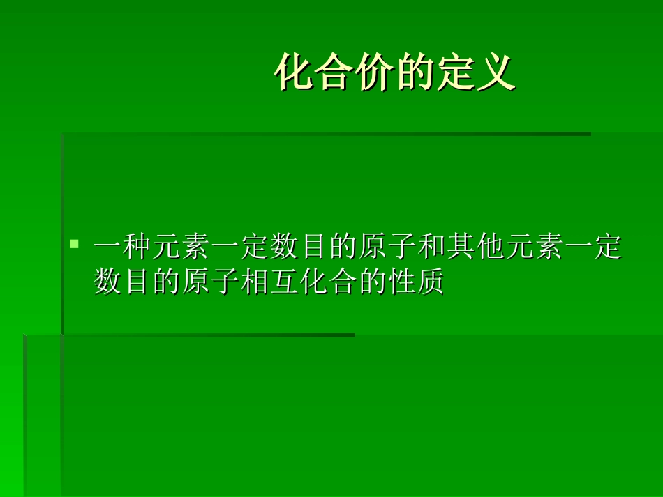 化合价的应用_第2页