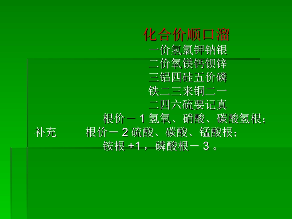 化合价的应用_第3页