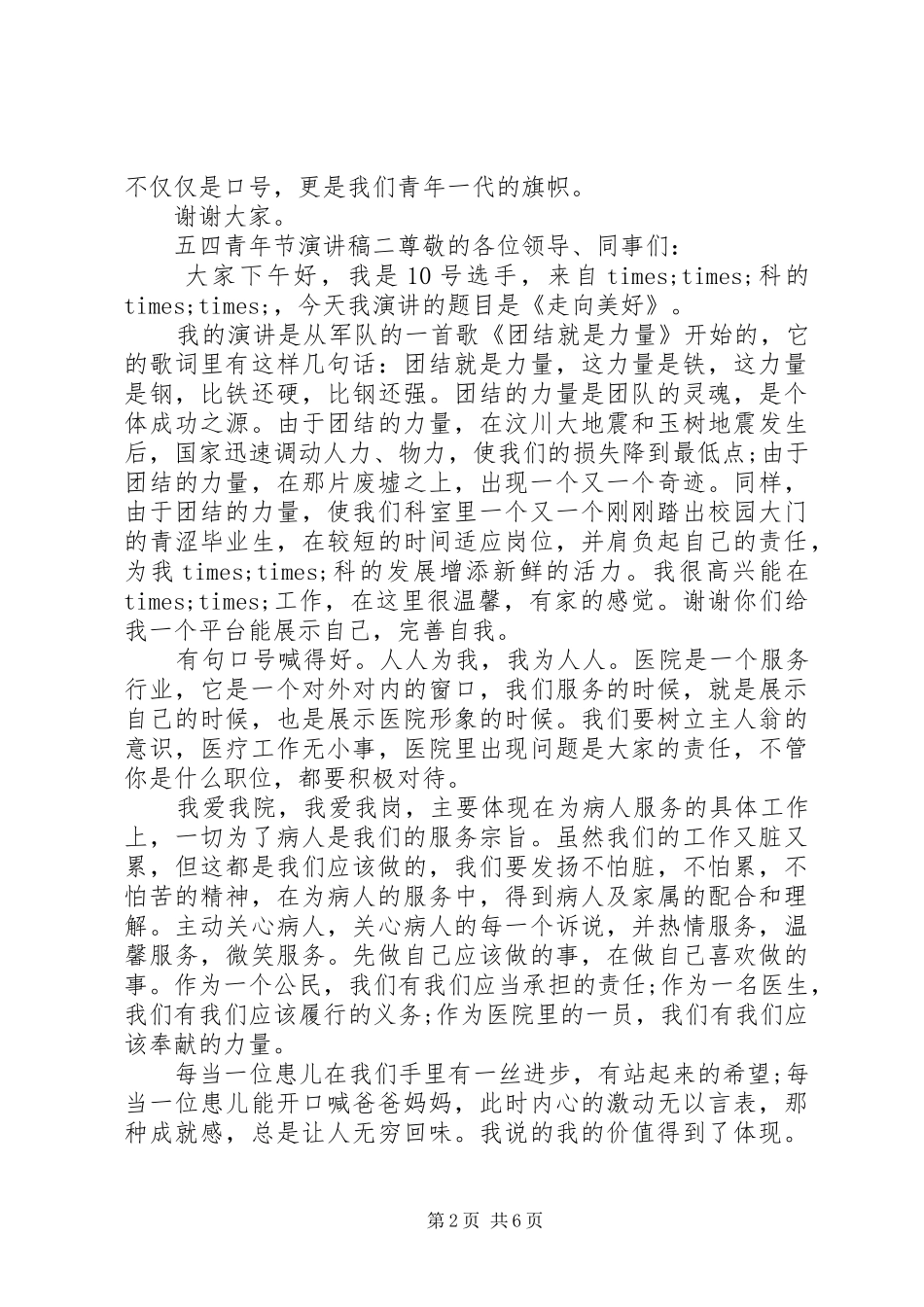 20XX年企业五四青年节演讲_第2页