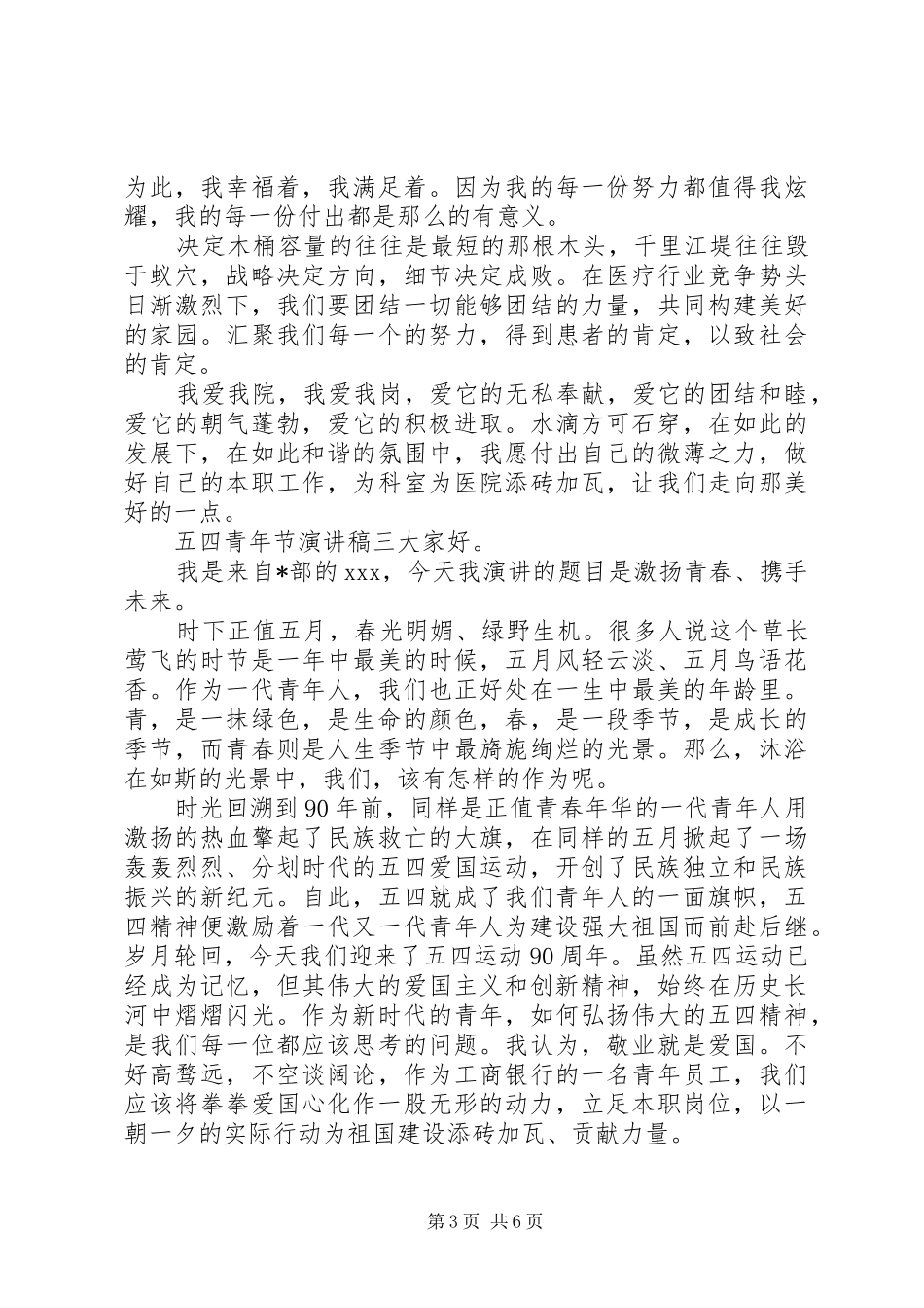 20XX年企业五四青年节演讲_第3页
