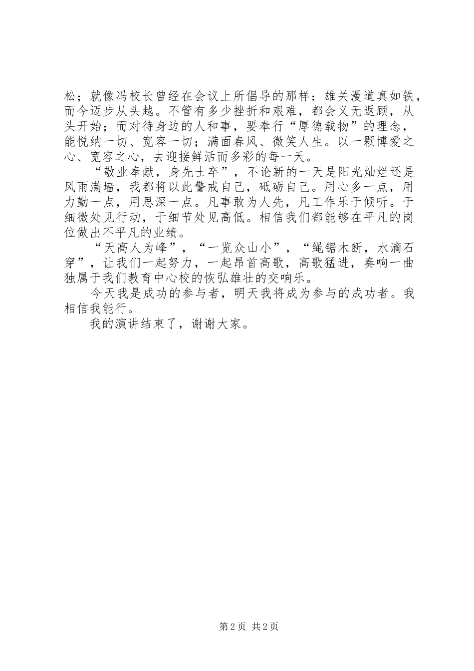 副校长一职竞争上岗演讲稿_第2页